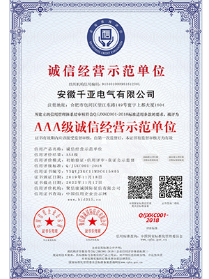 AAA級誠信經營示范單位